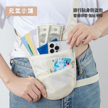 隔日到店 防盜包 旅行防盜包 雙重加固 旅行 防盜腰包 側背包 斜背包 防盜後背包 護照包 隱形腰包 防搶包 元氣小鋪