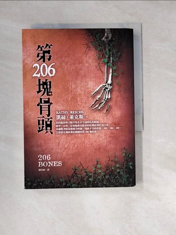 【書寶二手書T4／一般小說_W3B】第206塊骨頭_陳筠臻, 凱絲‧萊克斯
