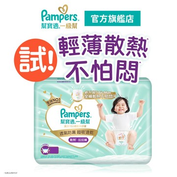 幫寶適 極上守護 一級幫 拉拉褲/褲型1包入(M-XXXL)