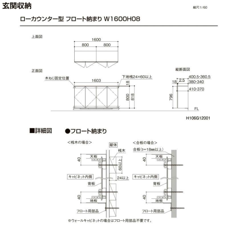 LIXIL ラフィス 玄関収納 ローカウンター型 フロート納まり ARGS-AA