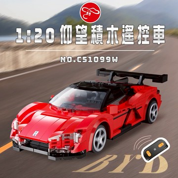 【瑪琍歐玩具】1:20 BYD授權仰望積木遙控車(APP+遙控器雙遙控)/C51099W