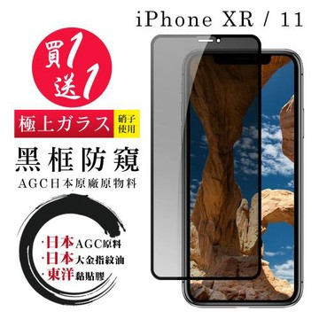 IPhone XR 11  保護貼 日本AGC買一送一 全覆蓋黑框防窺鋼化膜