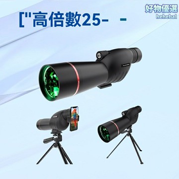 【高清高倍】觀鳥鏡 望遠鏡 天文望遠鏡 單筒望遠鏡 25-75倍變焦 60mm物鏡 直角目鏡 綠膜防水 戶外觀鳥 旅遊觀景