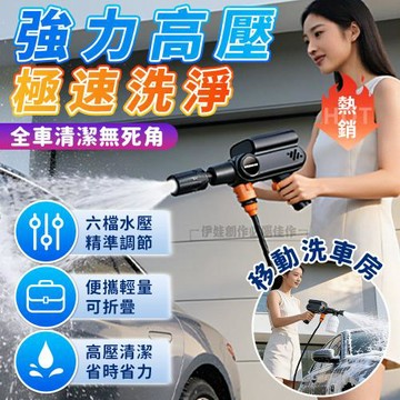 無線手持高壓水槍 6段調節 家車兩用多功能強力噴頭 車用清洗水槍 澆花神器 噴水槍