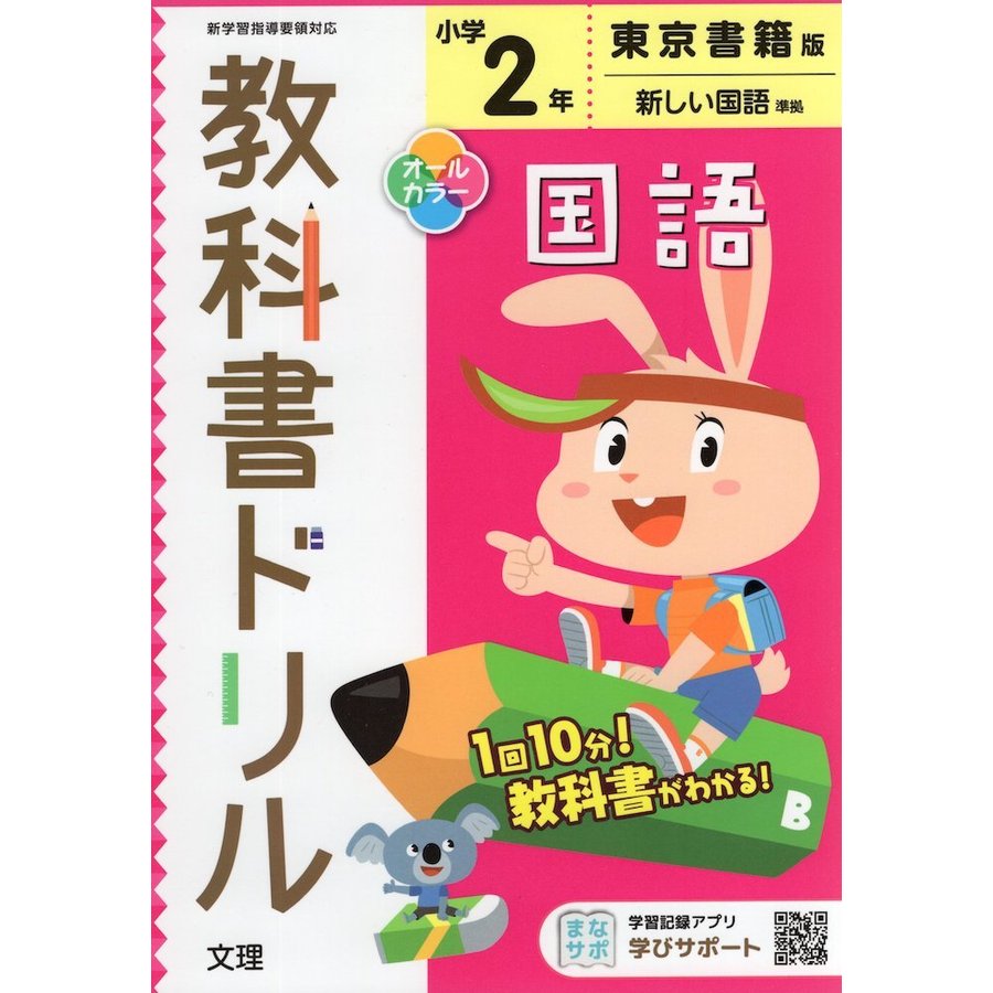 小学 教科書ドリル 東書 国語 2年