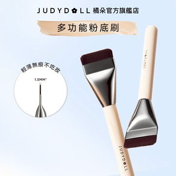 Judydoll橘朵多功能刷粉底輕薄服帖無痕不卡粉細密刷毛均匀無瑕底妝美妝工具快速