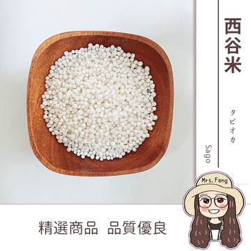 【日生元】西谷米 西米露 600g 摩摩喳喳 椰奶西米露
