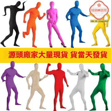 【舞臺隱身】隱形衣 萬聖節服裝 緊身衣 黑衣人服裝 忍者cos服 舞臺表演服 全身包裹 彈性面料 成人男女款 派對夜場必備