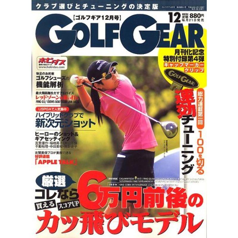 GOLF GEAR (ゴルフギア) 2006年 12月号 雑誌