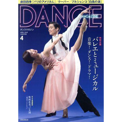 ＤＡＮＣＥ　ＭＡＧＡＺＩＮＥ(４　ＡＰＲＩＬ　２０１９) 月刊誌／新書館