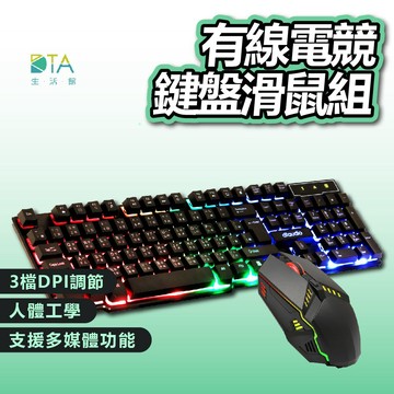 聆翔 DTA-G200 有線電競鍵盤 滑鼠組 機械手感 電競 RGB燈 鼠標套裝 懸浮鍵帽 遊戲鍵盤 完美生活館