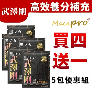 【隔日到貨】免運 5袋裝 武澤剛高含量黑瑪卡 男性保健 男性專用 男性保健食品 保養品 馬卡 酵母鋅 maca 事前可用