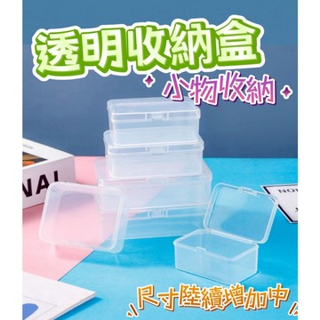 透明收納盒 多種尺寸 小物收納盒 零件收納盒 迷你收納盒 透明小方盒 漁具盒 透明方盒 五金盒 名片盒 戒指盒 飾品盒