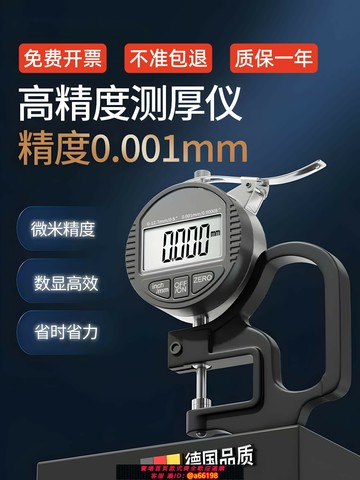 【台灣公司 可開發票】千分尺測厚儀數顯測厚規高精度厚度儀測量壁厚測紙張薄膜厚度卡尺