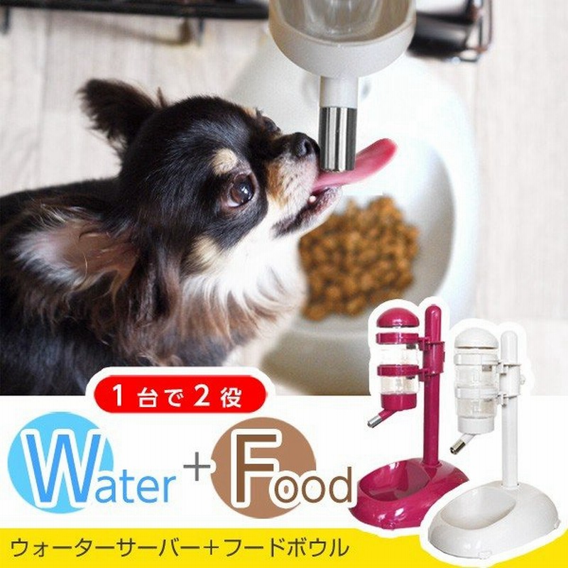 ペット用 2way給餌器 ウォーターサーバー フードボウル 水がこぼれにくい飲み口 小型犬 猫 ウサギ 小動物 省スペース 給水器 食器 水 サーバー ボウル 通販 Lineポイント最大0 5 Get Lineショッピング