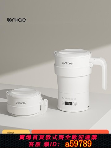 【全網低價 可打統編】ankale折疊燒水壺便攜式旅行壺小型迷你恒溫壺電熱水壺燒水杯