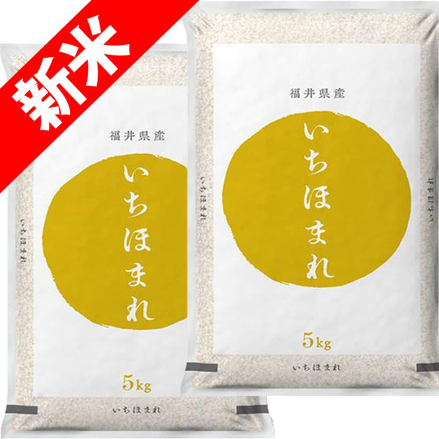 新米 令和5年産 特別栽培米 10kg (5kg×2袋) 福井県産 いちほまれ 玄米