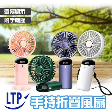 LED數位顯示 可調式90度 追劇小風扇 隨身風扇 立扇 手風扇 桌扇粉紅色