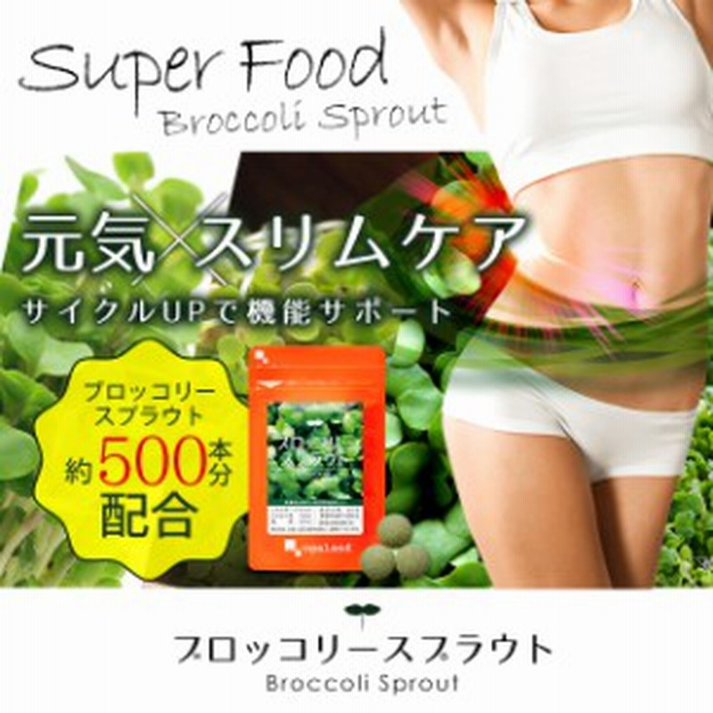 6個セット ブロッコリースプラウト 6個セット 約6ヶ月分 サプリメント 健康食品 ダイエット スルフォラファン お酒 Jh Jd 6k 通販 Lineポイント最大1 0 Get Lineショッピング