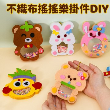 【賀賀商店】DIY卡通搖搖樂材料包 聖誕 新年 不織布搖搖樂 不織布材料 鑰匙圈DIY 掛飾 吊飾 掛件 兒童節手作材料