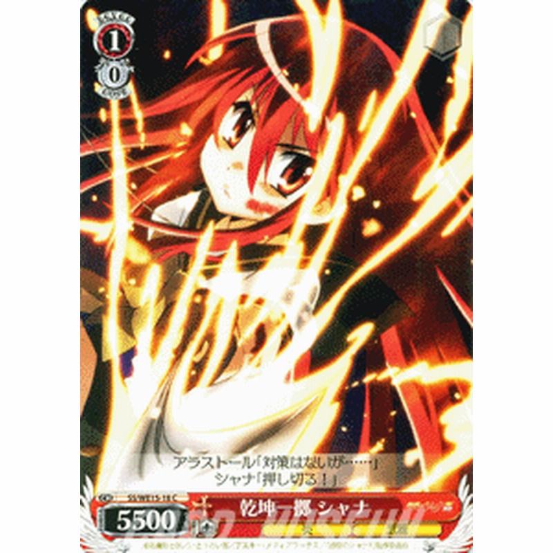ヴァイスシュヴァルツ 乾坤一擲シャナ 灼眼のシャナiii Final Sswe15 18 C 通販 Lineポイント最大1 0 Get Lineショッピング