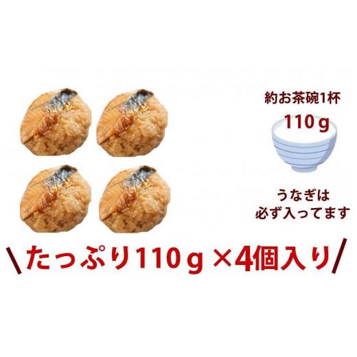 ふるさと納税 静岡県 三島市 三島名物ウナギの蒲焼きおこわ110ｇ4個入り