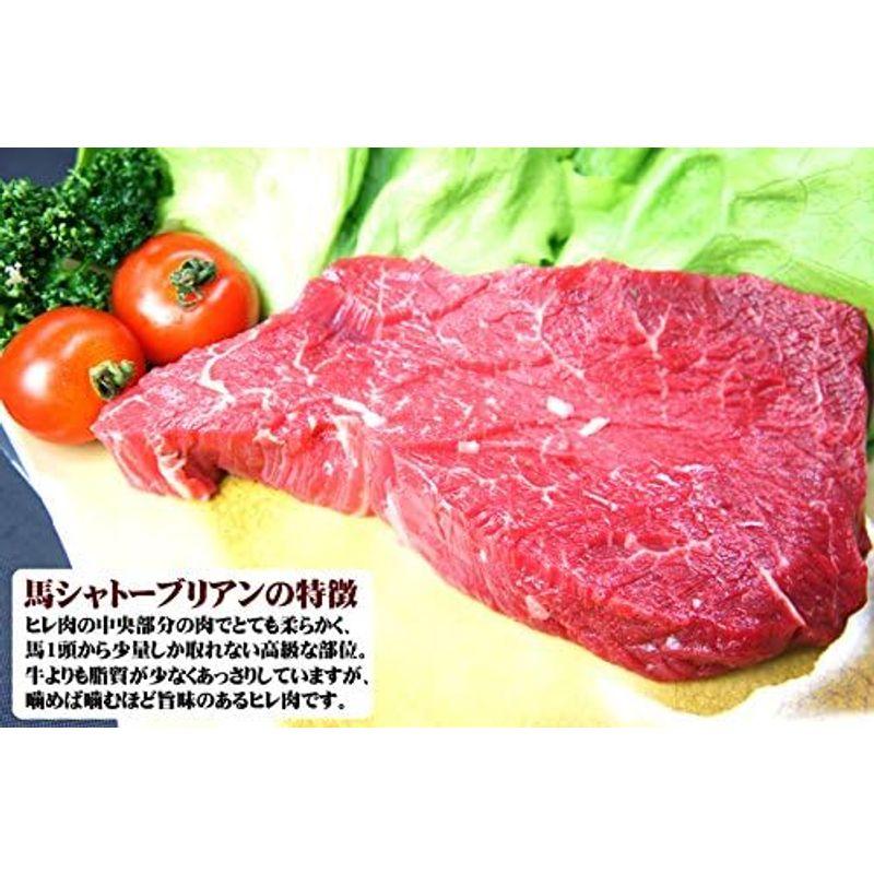 冷凍配送 馬肉 ステーキ 馬シャトーブリアン (ヒレ) (150g×1P) タレ・調理例説明書付