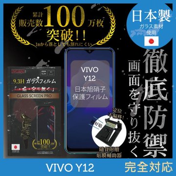 【INGENI徹底防禦】VIVO Y12 日本旭硝子玻璃保護貼 保護貼 玻璃貼 保護膜 鋼化膜 (非滿版)