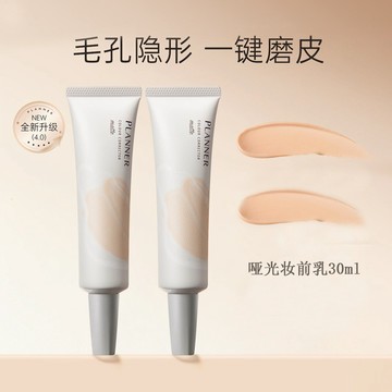 planner珀兰娜妆前乳 4.0毛孔隱形隔離 柔焦霧面 貼貼霜 哑光修饰毛孔 隔离控油 提亮滋润 隐形毛孔