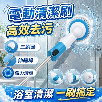 【現貨】智能電動清潔刷 電動清潔刷 自動清潔刷 無線電動清潔刷 電動刷子 電動刷地 電動刷 防水電動清潔刷頭 無線電動刷