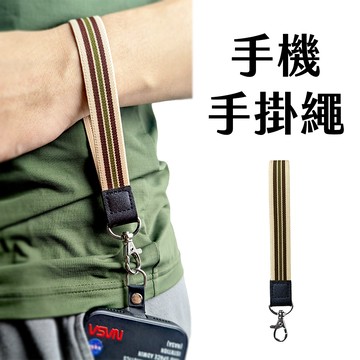 手機掛繩 手掛繩 手機掛片 短版掛繩 鑰匙圈 織帶鑰匙圈  鑰匙扣 多功能 多種花紋  配件 掛飾 吊飾  台灣製造