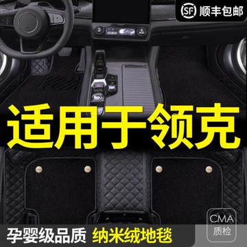 專用2023款領克01emp領克02領克03領克05領克06領克09腳墊全包圍