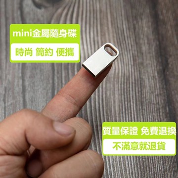 【現貨+發票】迷你隨身碟USB8G/16G/32G/64G客制化便攜車載音樂辦公禮品