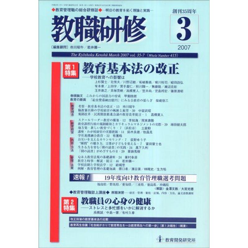 教職研修 2007年 03月号 雑誌