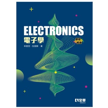 全華-建宏 電子學(基礎概念)(第二版) 林奎至/阮弼群 2025/03 9786264011945 <建宏書局>