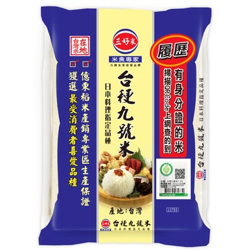 三好履歷台梗九號米(圓三)2.2kg
