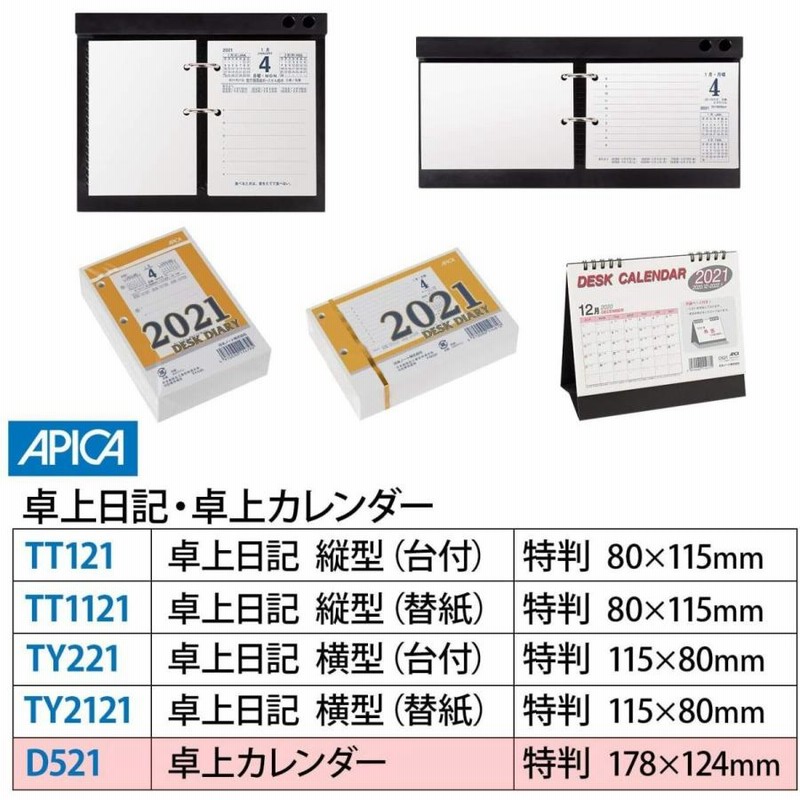 アピカ 2021年 カレンダー 卓上 2020年 12月始まり D521 通販 LINE