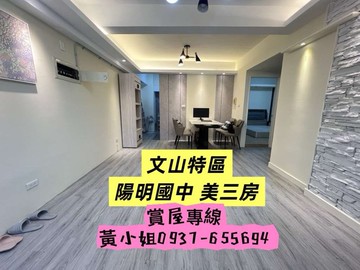 文山特區｜陽明國中｜雙面採光美妝三房｜高雄市三民區陽明路