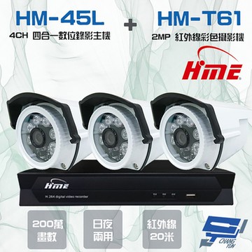 昌運監視器 環名HME HM-NT45L 4路 錄影主機 + HM-T161 200萬 日夜兩用紅外線彩色管型攝影機*3