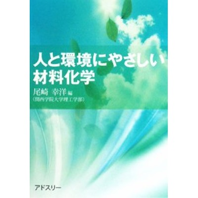 中古】 翻訳版 Ｃｈｅｍｉｓｔｒｙ 英知を養う化学／田丸譲二(著者