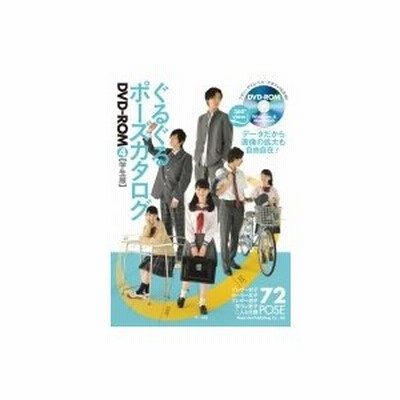 ぐるぐるポーズカタログdvd Rom 4 マール社編集部 通販 Lineポイント最大get Lineショッピング