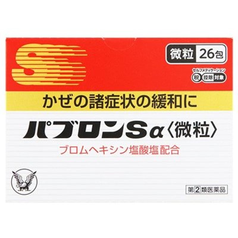 第(2)類医薬品】大正製薬 パブロンSα 微粒 (26包) かぜ薬 パブロンSアルファ かぜの諸症状の緩和に 【セルフメディケーション税制対象商品】  通販 LINEポイント最大0.5%GET | LINEショッピング