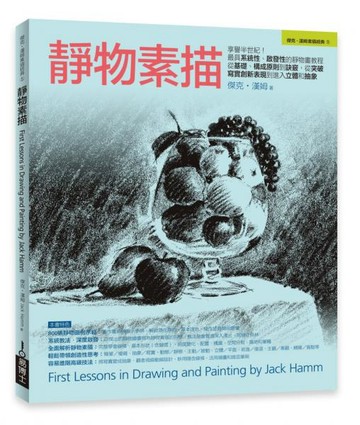 靜物素描【城邦讀書花園】