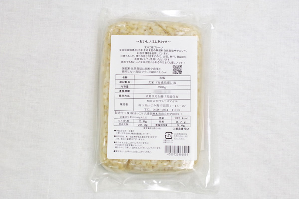 玄米ごはん200g このまま食べて美味しいl