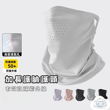 隔日到貨⚡冰絲防曬面罩 涼感面罩 透氣護頸一體式面罩 抗紫外線面罩 防紫外線 騎行戶外面罩