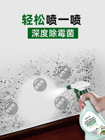 除霉劑 除黴劑 【2瓶】牆體除霉劑壁紙防發霉修復神器家用牆面去霉斑霉菌清潔劑『cyd9438』