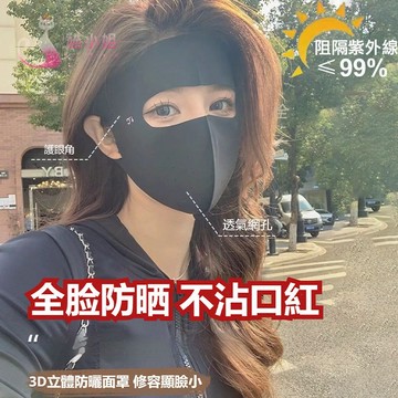 隔日到貨🔥 新款玻尿酸全臉防曬遮陽面罩 口罩 防紫外線 冰絲涼感面罩 口罩立體 面罩防曬 防曬面罩 防曬 遮陽 立體口罩