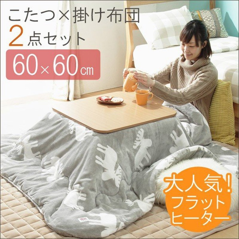 こたつ こたつテーブル 正方形 セット おしゃれ リビングこたつ テーブルセット こたつ布団 布団セット フラットヒーター 折りたたみ 通販 Lineポイント最大0 5 Get Lineショッピング