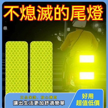 機車騎行安全反光貼 汽車反光條貼紙 自行電動車摩托反光貼 夜間警示 貨車美觀反光車貼 機車貼紙