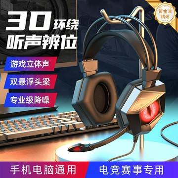 【電競發光】頭戴式耳機 遊戲耳機 有線耳機 電腦耳機 手機耳機 線控麥克風 7.1環繞聲 亞馬遜熱銷 電競網課直播通用